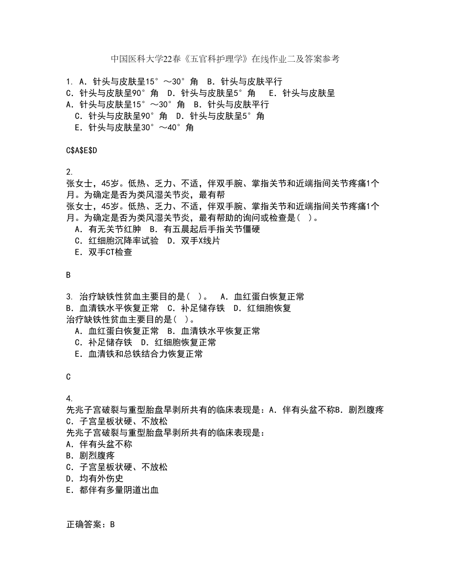 中国医科大学22春《五官科护理学》在线作业二及答案参考18_第1页