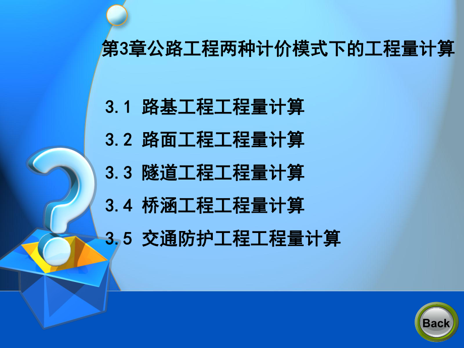 隧道工程工程量计算PPT45页_第1页