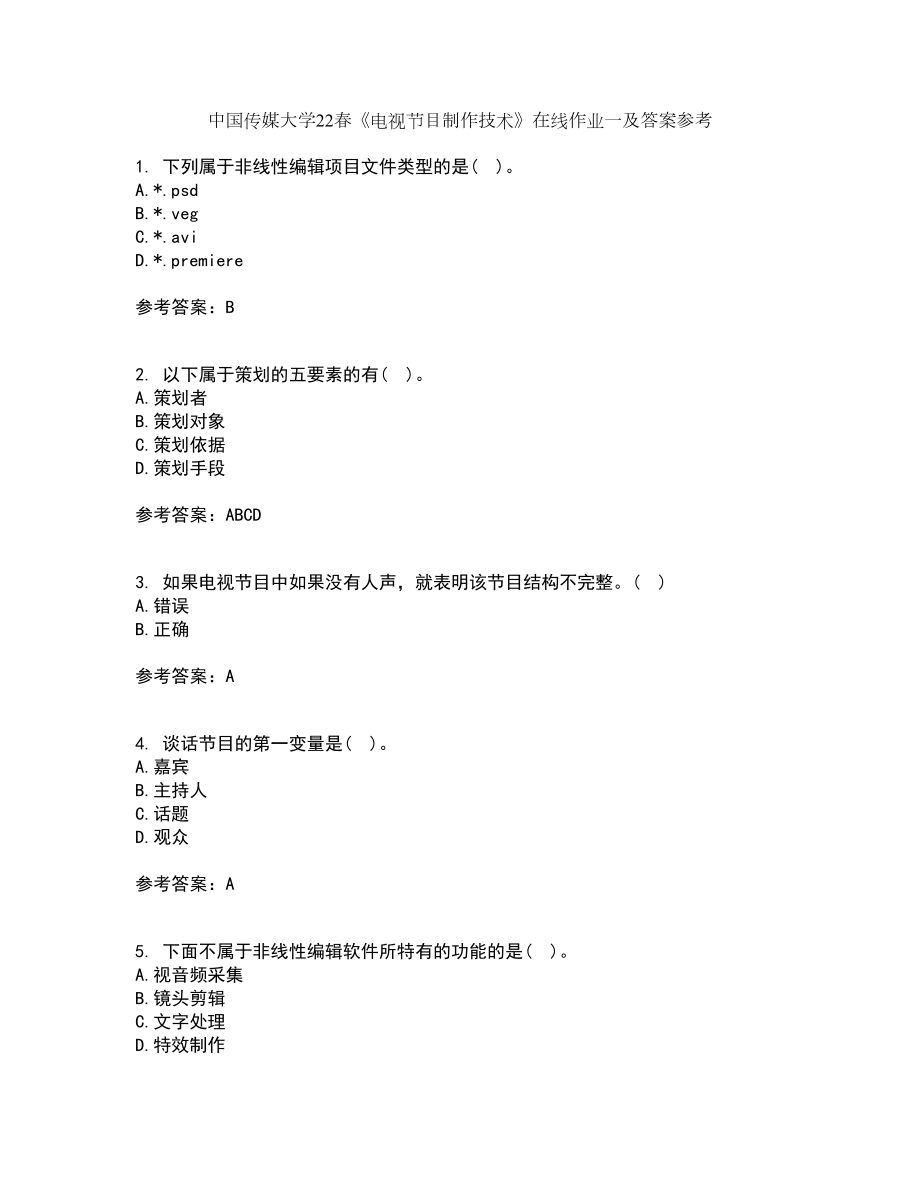 中国传媒大学22春《电视节目制作技术》在线作业一及答案参考81_第1页