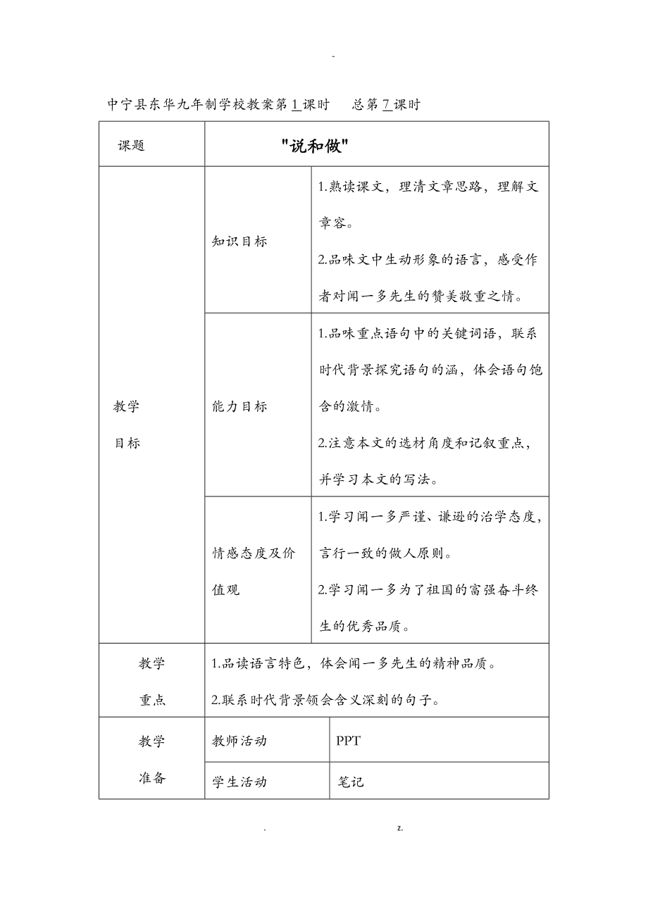 说和做表格式教案_第1页