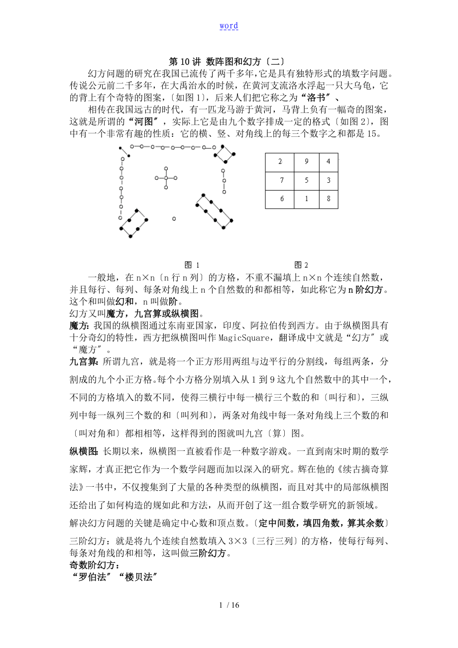 第10讲数阵图(二)_第1页