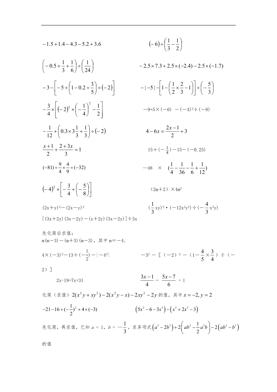 初一数学计算题练习_第1页
