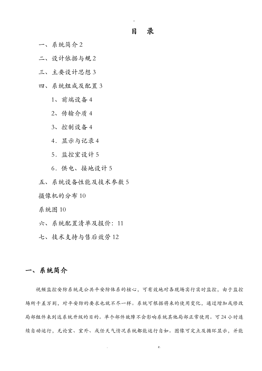 公司监控方案_第1页