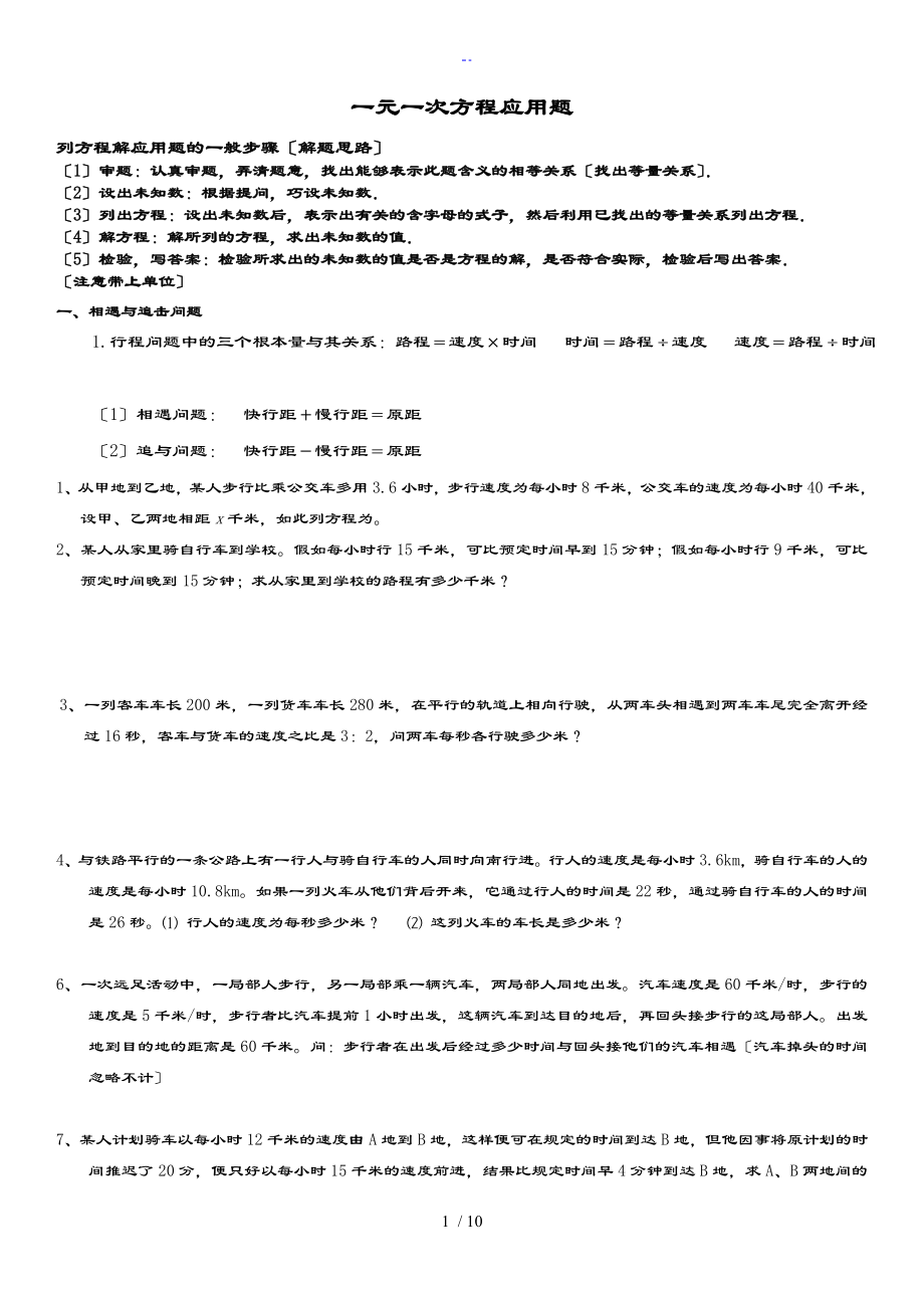 一元一次方程指导应用题 (含问题详解)_第1页