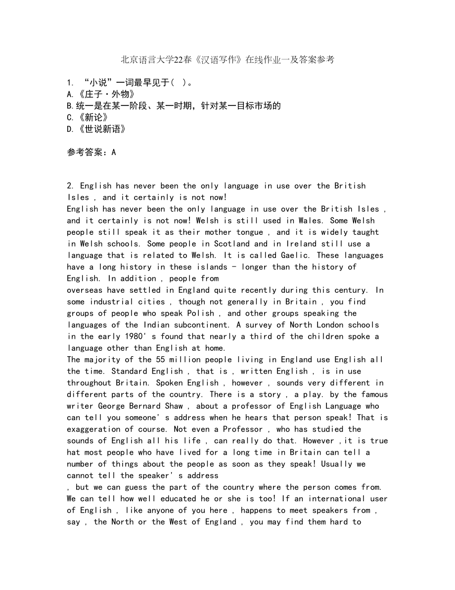 北京语言大学22春《汉语写作》在线作业一及答案参考76_第1页
