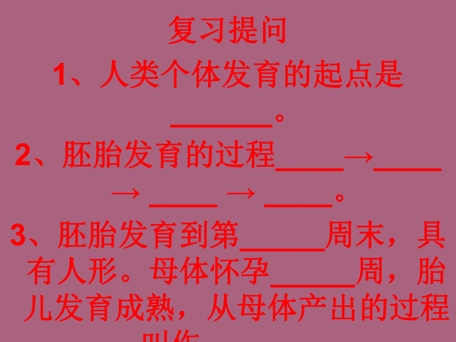 第四章第一节遗传的物质基础19张ppt课件_第1页