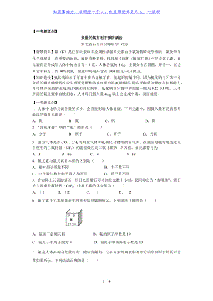 人教版化學九年級下冊 第十二單元課題2《 化學元素與人體健康》同步測試 （06）