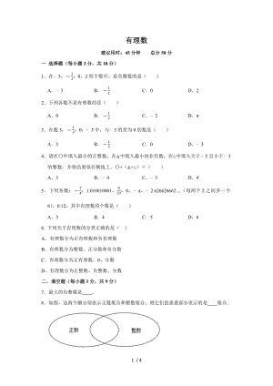 人教版數(shù)學(xué)七年級(jí)上冊 同步測試1.2.1有理數(shù)