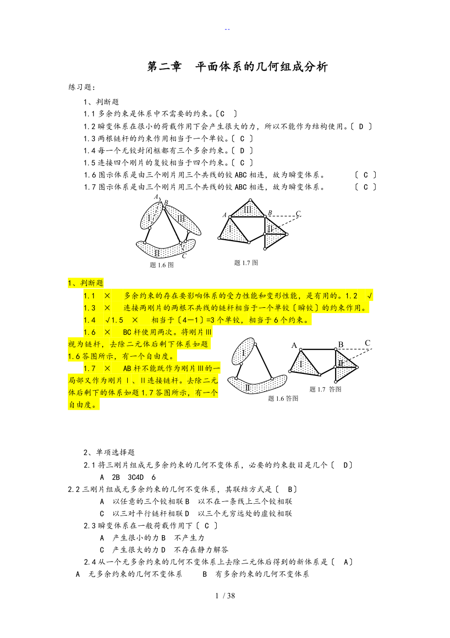 鄭州大學(xué)遠(yuǎn)程結(jié)構(gòu)力學(xué)練習(xí)及問題詳解 本科 閉卷_第1頁