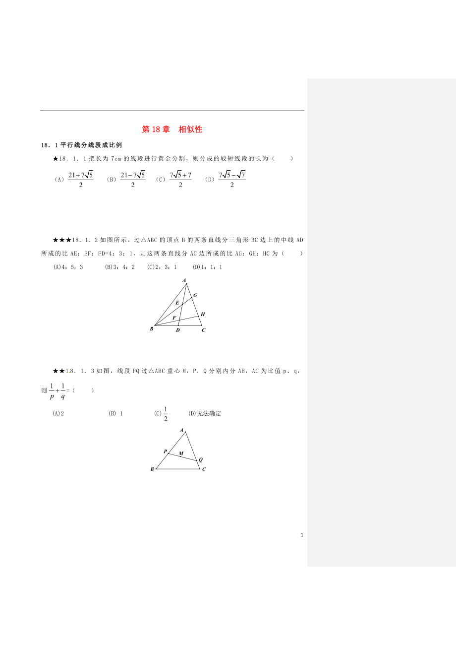 山東省諸城市桃林鎮(zhèn)中考數(shù)學(xué) 第18章 相似性復(fù)習(xí)題（無答案）_第1頁