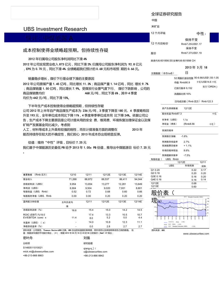 中煤能源但持续性存疑中性评级_第1页