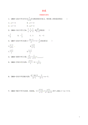 山東省濱州市2019中考數(shù)學(xué) 第一章 數(shù)與式 第三節(jié) 分式要題隨堂演練
