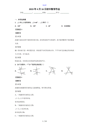 同位角,內(nèi)錯(cuò)角,同旁內(nèi)角 習(xí)題(含問題詳解)