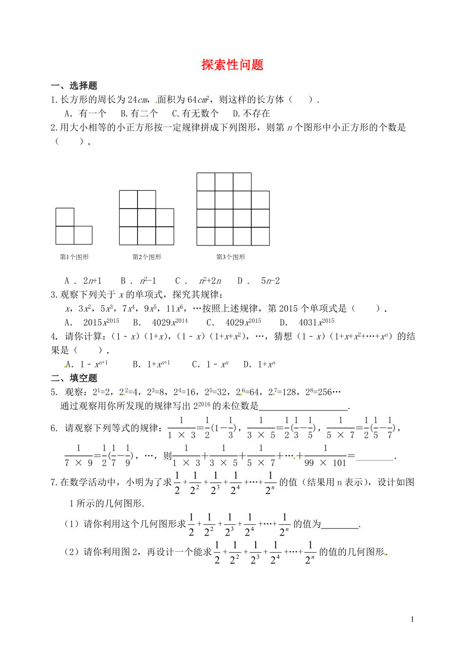 山東省郯城縣紅花鎮(zhèn)2018屆中考數(shù)學(xué)專題復(fù)習(xí) 專題八 綜合應(yīng)用（30）探索性問題當(dāng)堂達(dá)標(biāo)題_第1頁(yè)