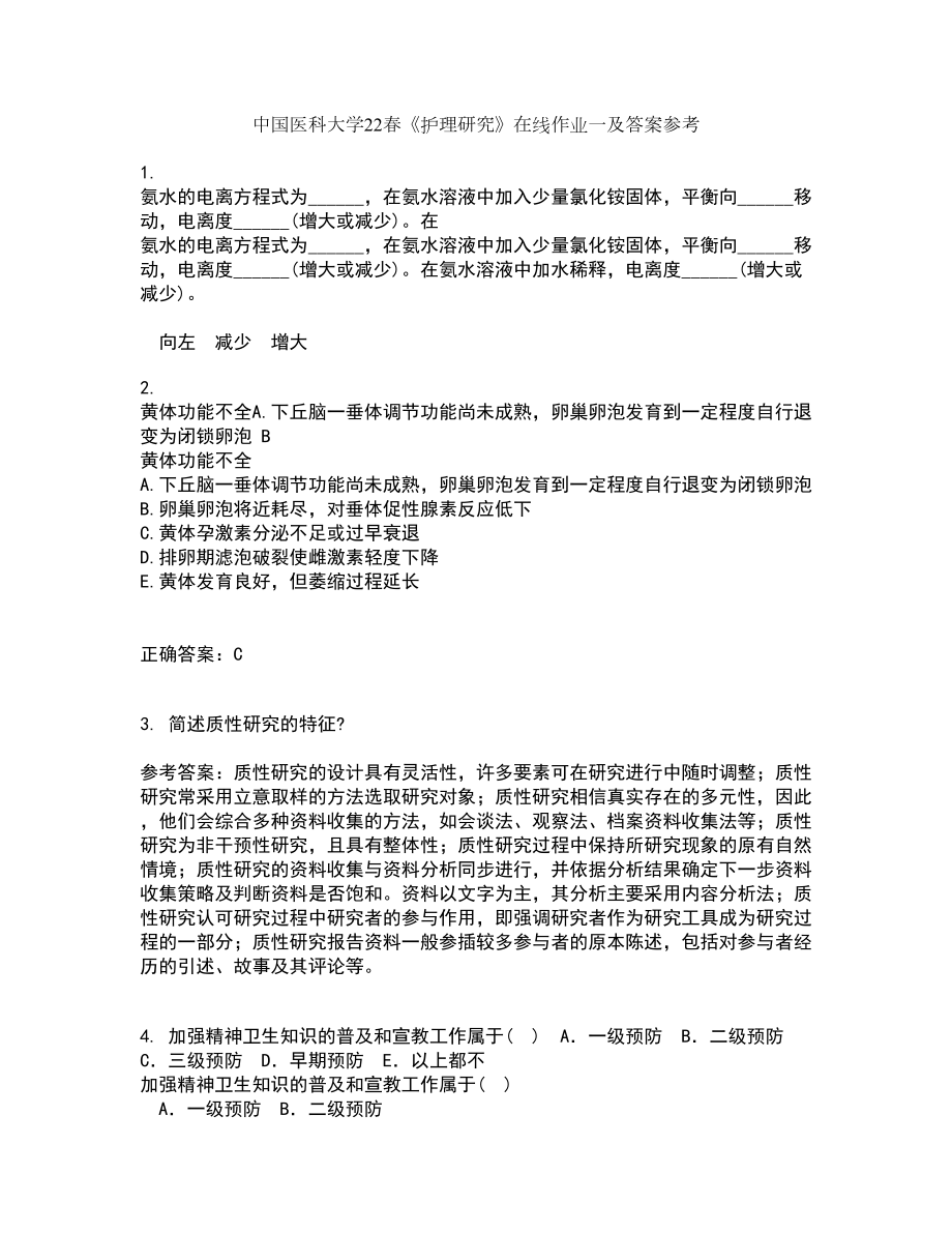 中国医科大学22春《护理研究》在线作业一及答案参考82_第1页