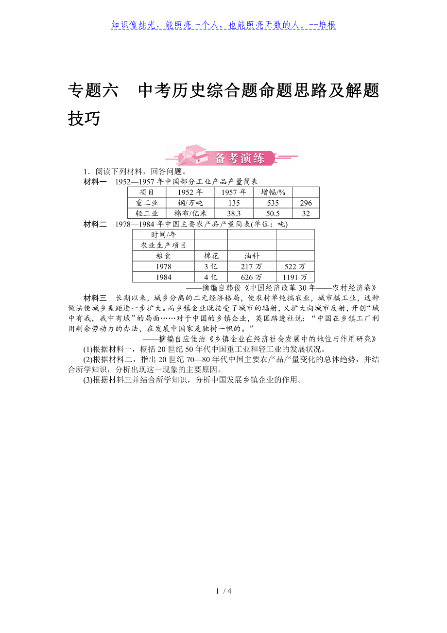 專題六 中考歷史綜合題命題思路及解題技巧-廣東2020屆中考歷史 備考演練_第1頁