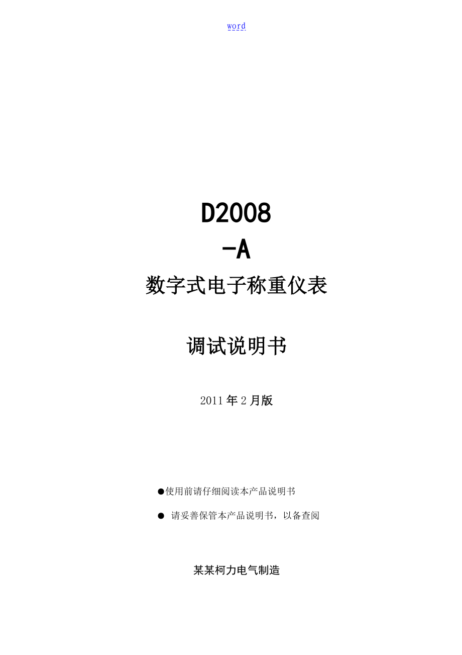 D2008-A调试说明书(柯力中文)_第1页