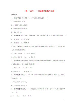 江蘇省2018中考數(shù)學(xué)試題研究 第一部分 考點(diǎn)研究 第三章 函數(shù) 第10課時(shí) 一次函數(shù)的圖象與性質(zhì)練習(xí)