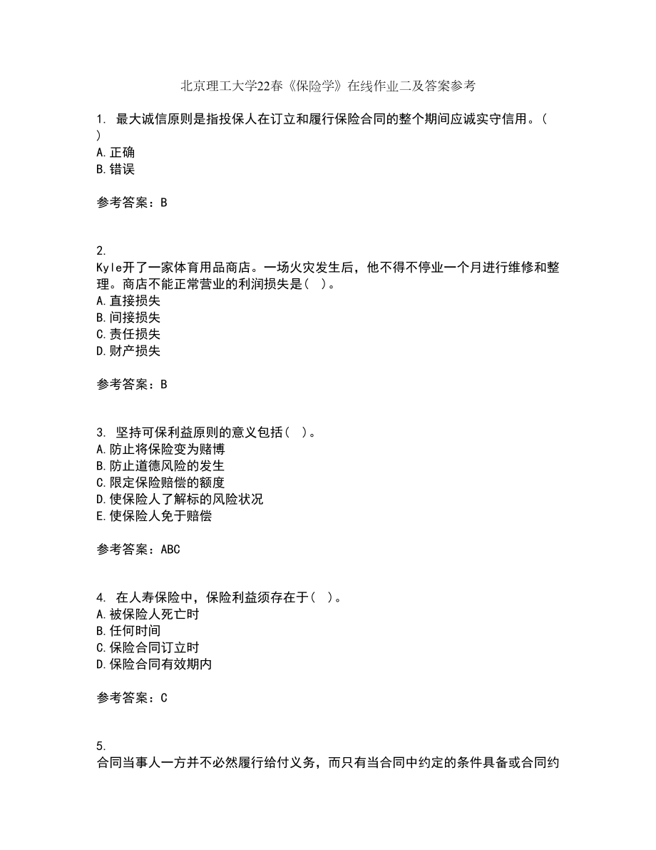 北京理工大学22春《保险学》在线作业二及答案参考39_第1页
