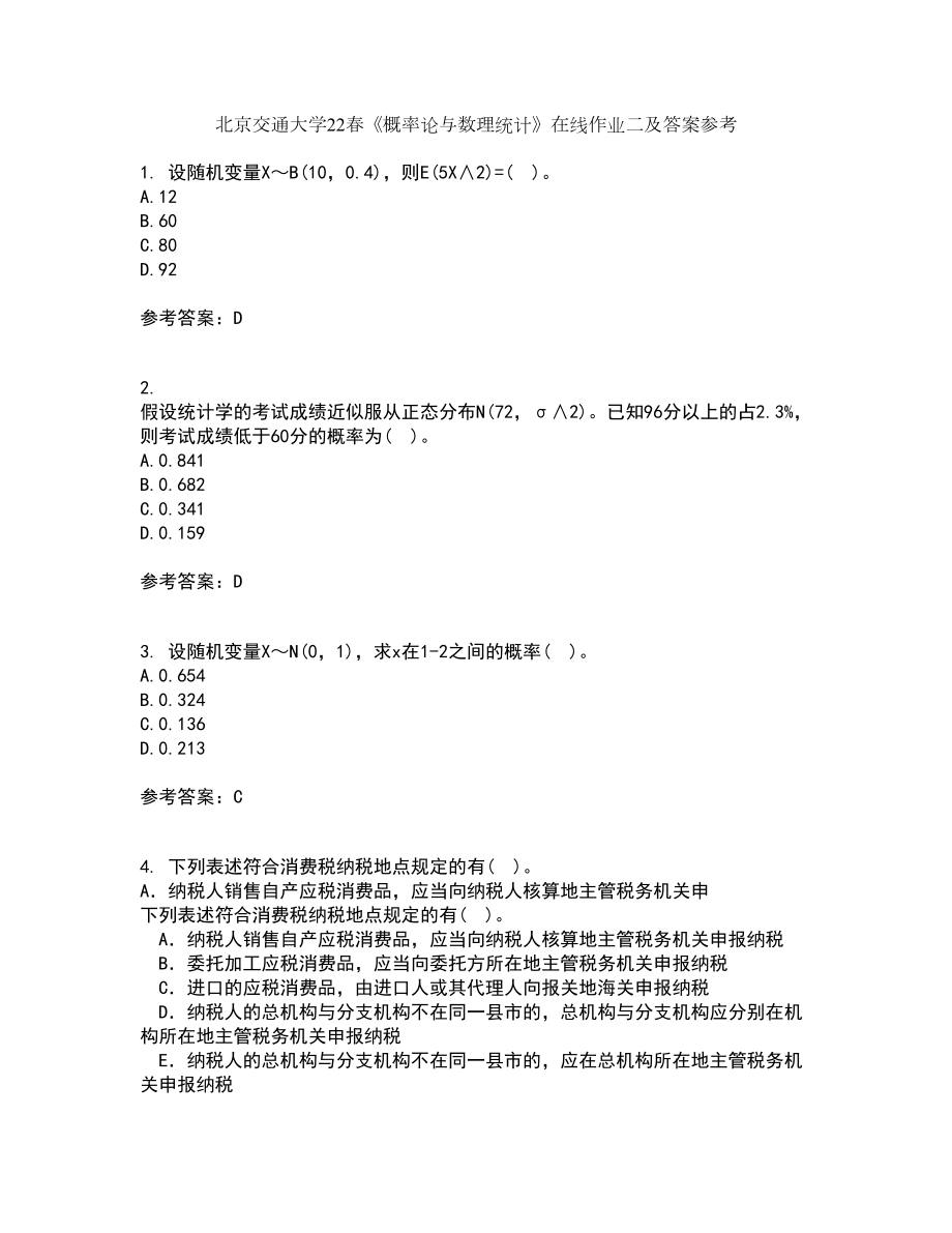 北京交通大学22春《概率论与数理统计》在线作业二及答案参考36_第1页