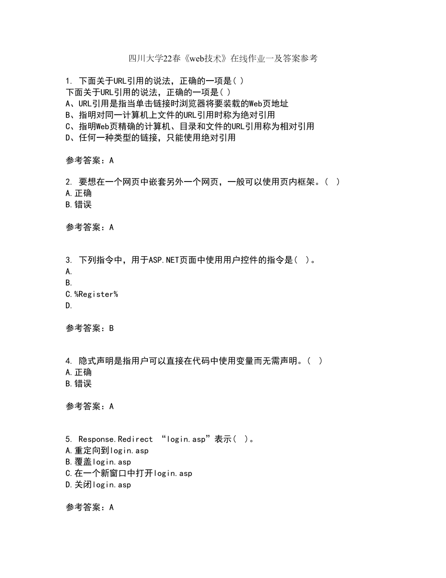 四川大学22春《web技术》在线作业一及答案参考18_第1页
