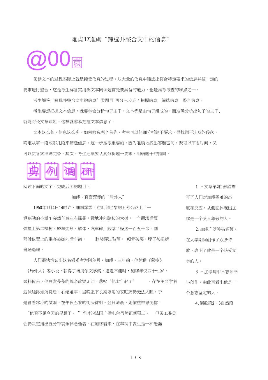 高三语文难点突破100题难点17准确筛选并整合文中的信息含解析01191417_第1页