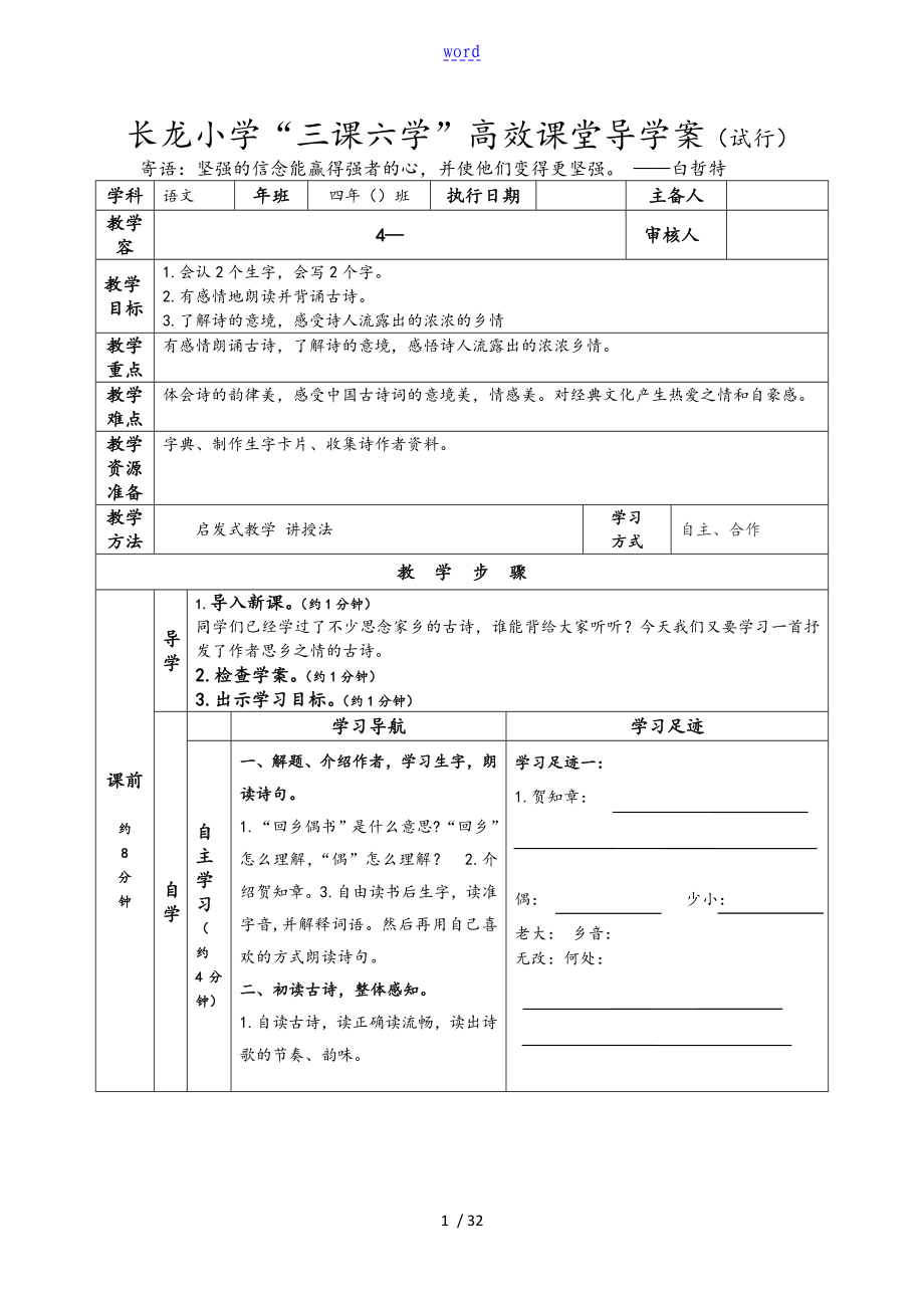 小學(xué)四年級(jí)語(yǔ)文 下冊(cè)四、六單元教案設(shè)計(jì)_第1頁(yè)