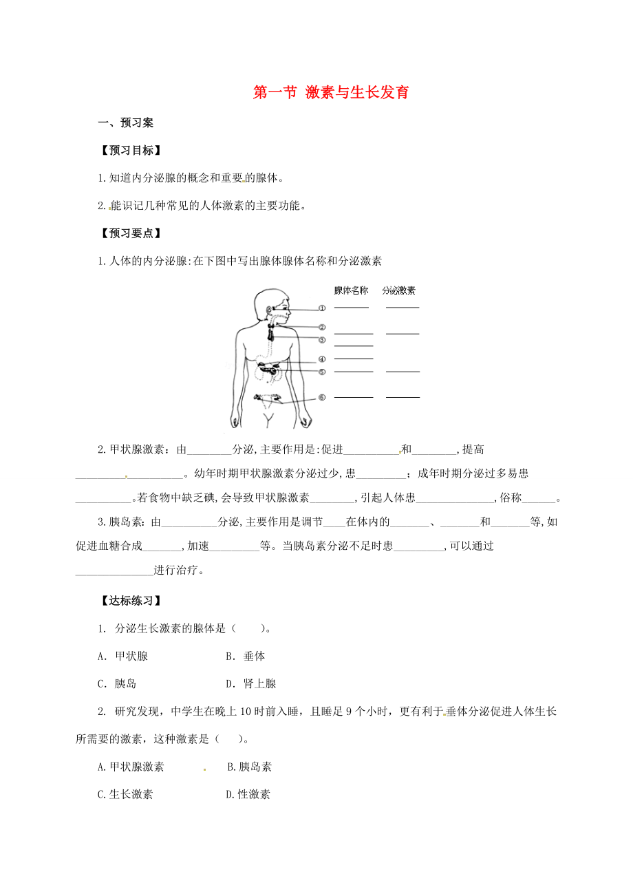 七年级生物下册2.5.1激素与生长发育导学案含解析新版冀教版新版冀教版初中七年级下册生物学案_第1页