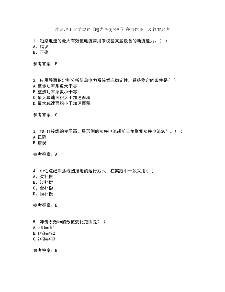 北京理工大学22春《电力系统分析》在线作业二及答案参考72_第1页