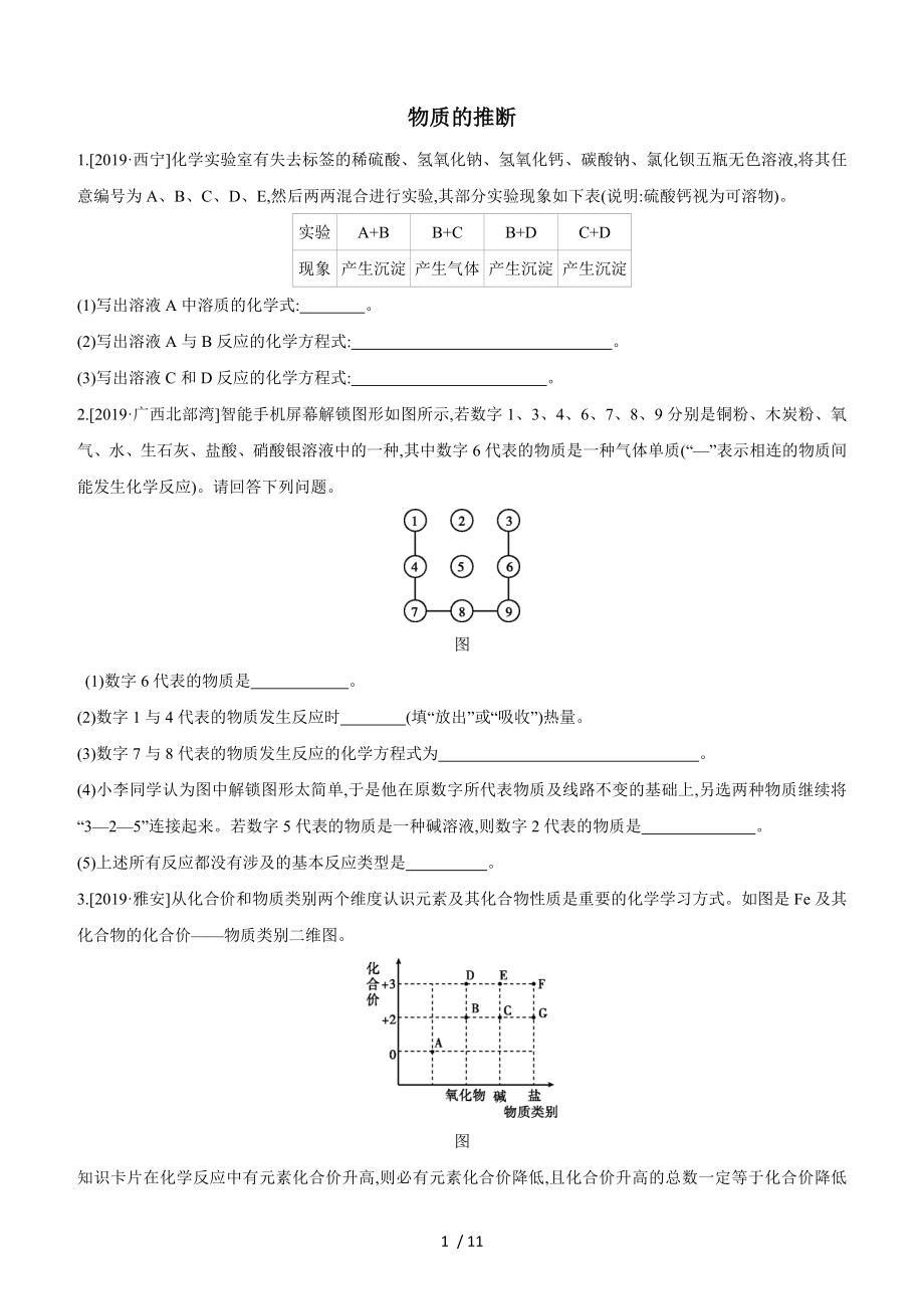 2020屆中考化學(xué)三輪沖刺復(fù)習(xí)《物質(zhì)的推斷》題型突破_第1頁(yè)