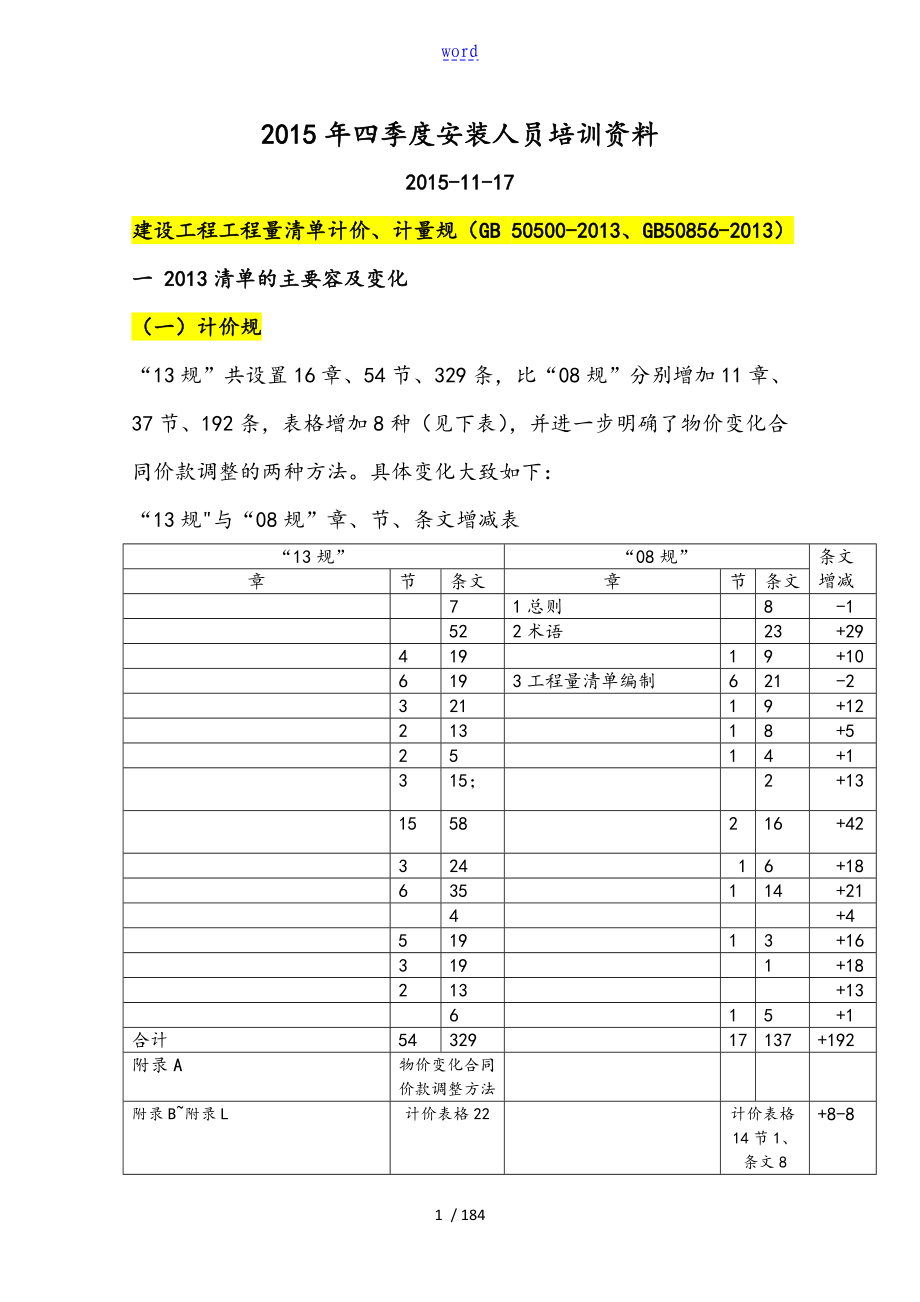 2013指导应用清单计价计量要求规范_第1页