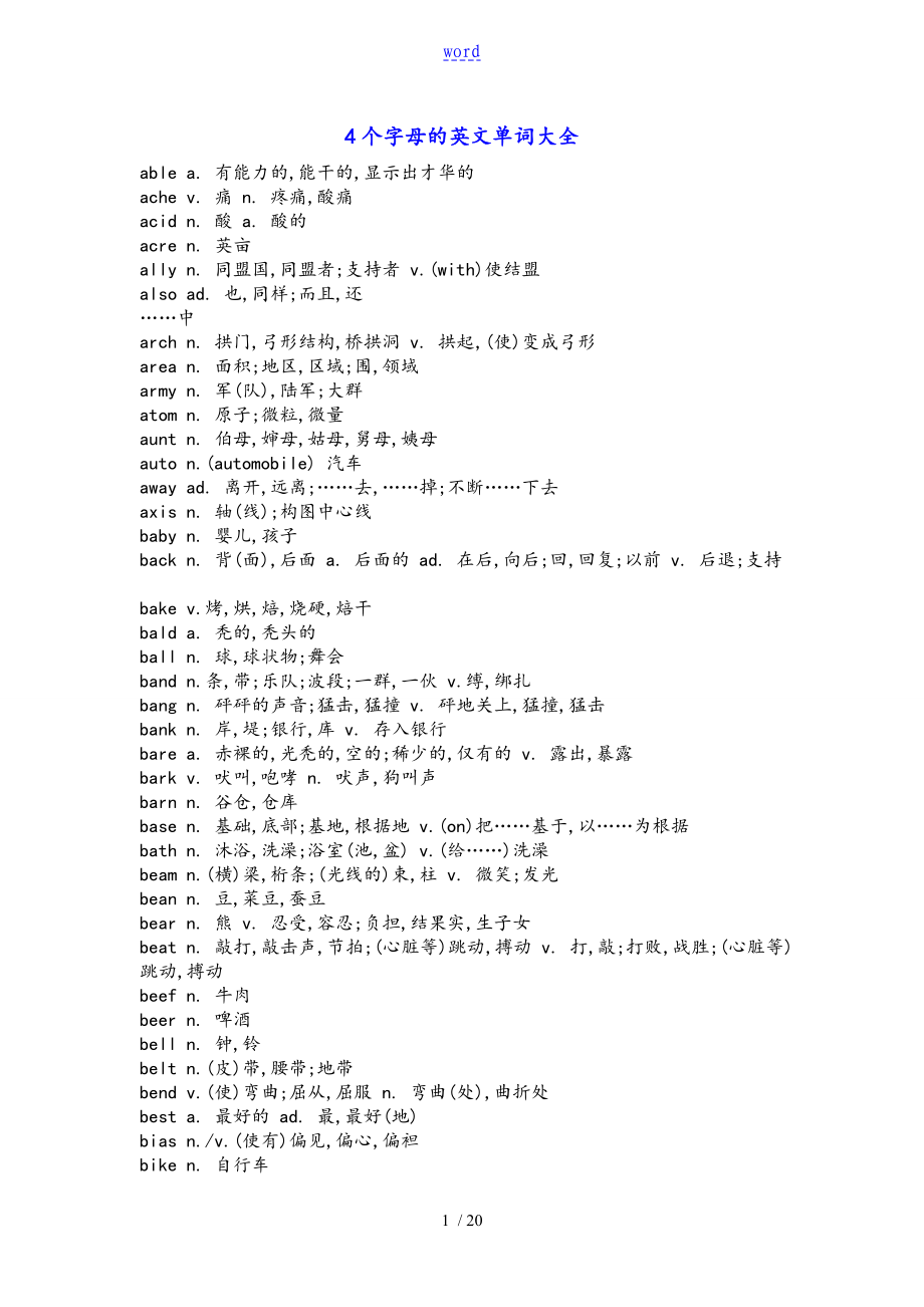 4个字母地英文单词大全_第1页