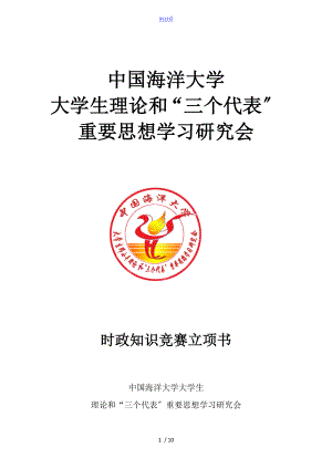 中国海洋大学校研究会2011年度时政知识竞赛立项书