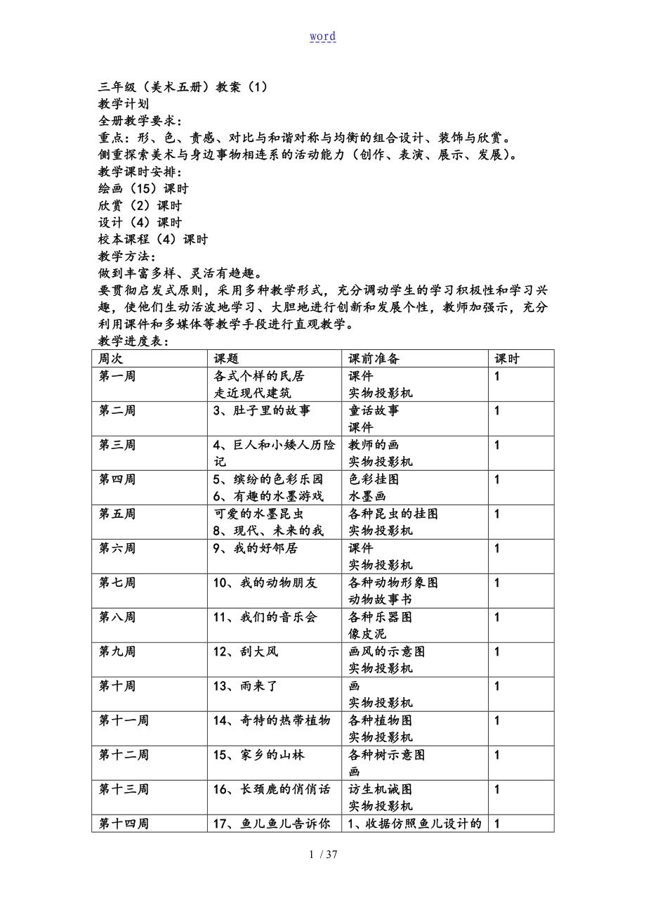 岭南版小学美术三年级上册教案设计全册_第1页