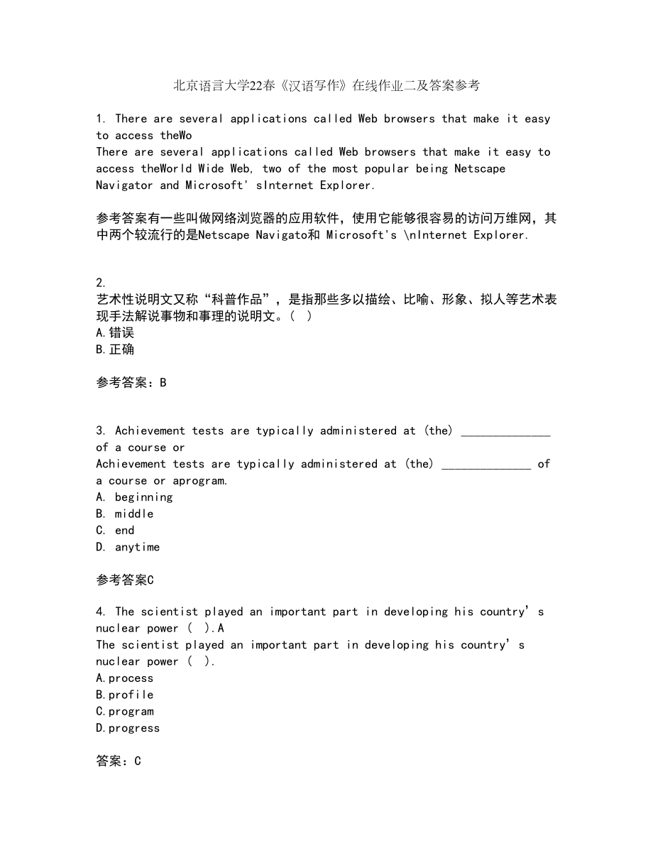 北京语言大学22春《汉语写作》在线作业二及答案参考63_第1页