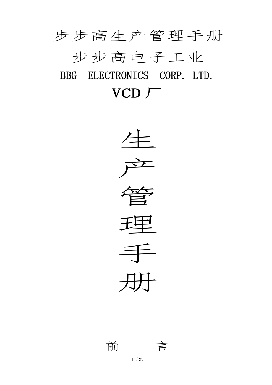 制造业工厂管理制度规范标准_第1页