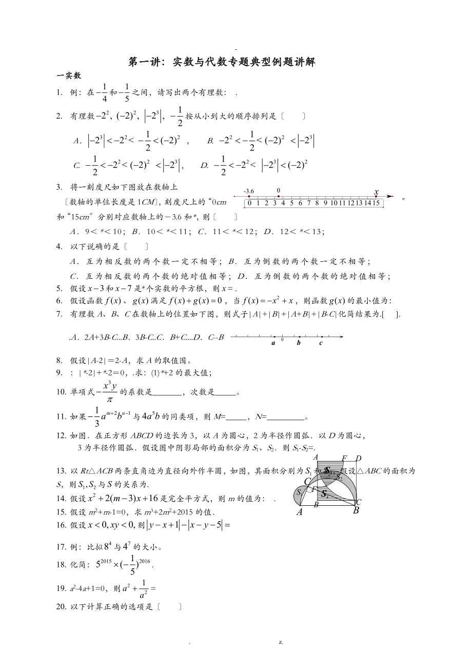 初中数学专题典型例题训练_第1页