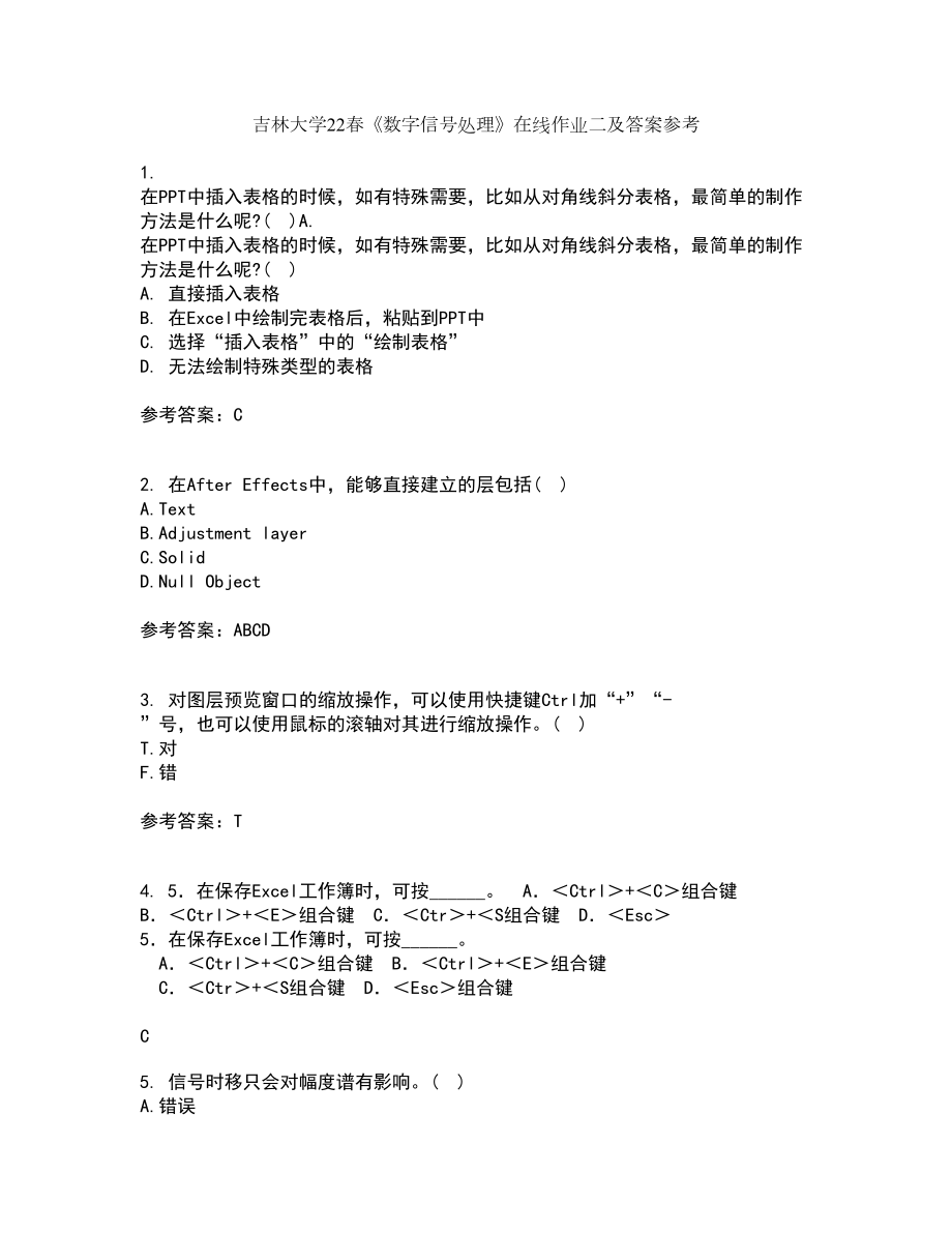 吉林大学22春《数字信号处理》在线作业二及答案参考12_第1页