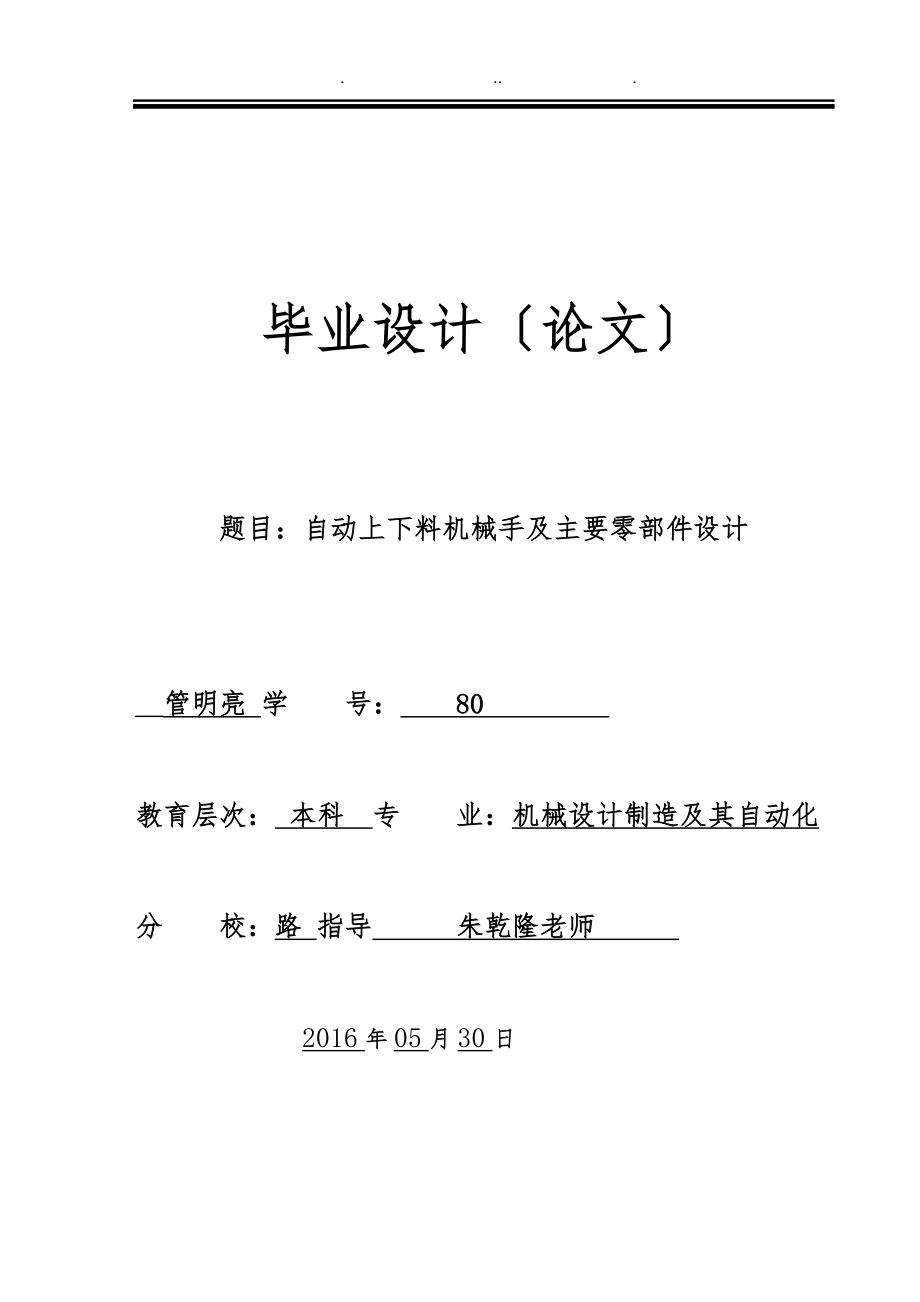 机械设计制造和自动化毕业论文_第1页