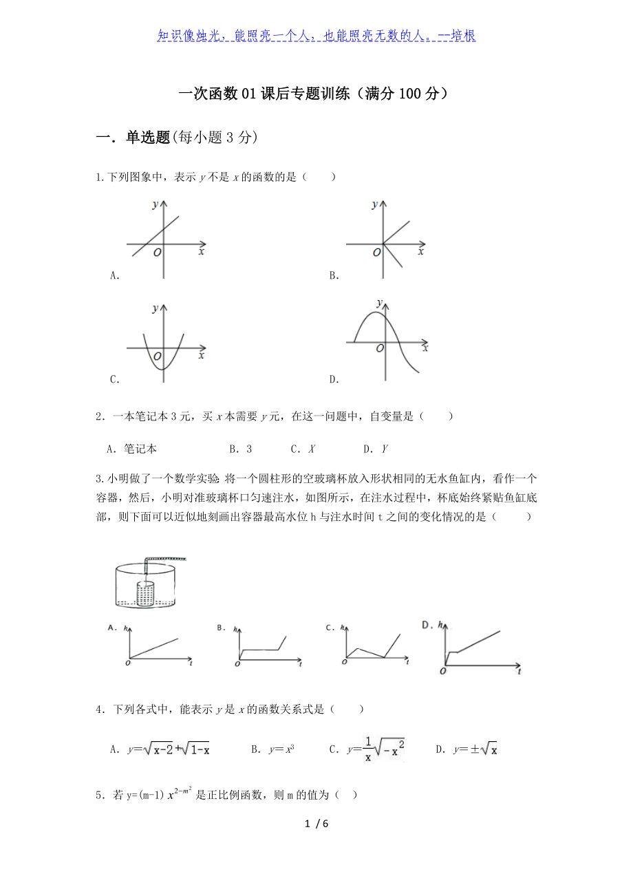 人教版八年级下册一次函数图像与性质专题训练（无答案）_第1页