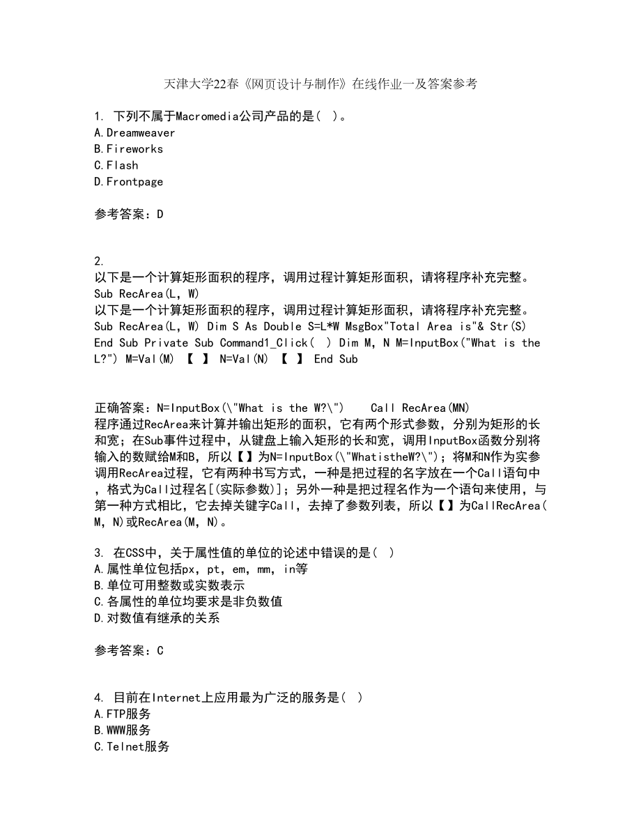 天津大学22春《网页设计与制作》在线作业一及答案参考70_第1页