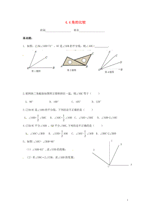 广东省茂名市信宜市七年级数学上册 第四章 基本平面图形 4.4 角的比较同步作业（无答案）（新版）北师大版