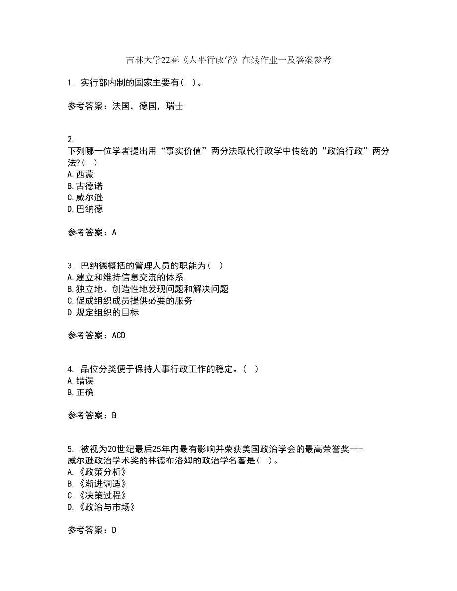 吉林大学22春《人事行政学》在线作业一及答案参考67_第1页