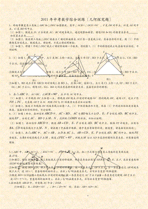 中考数学综合训练几何探究题