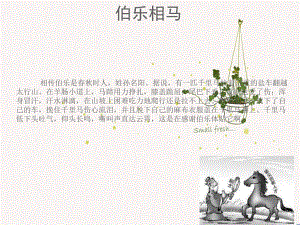广东省廉江市八年级语文下册第六单元23马说课件新人教版