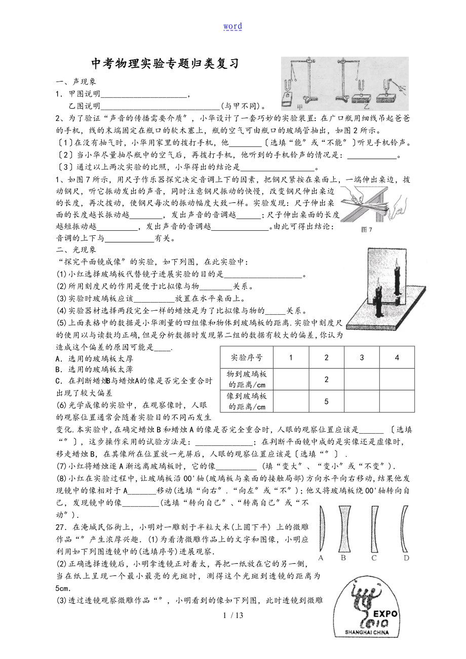 中学考试物理实验专题归类复习_第1页