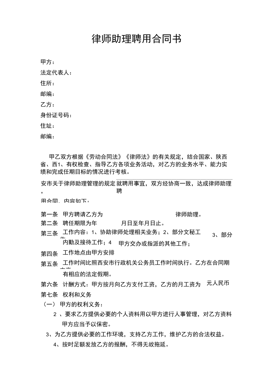 律师助理聘用合同书_第1页