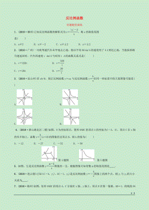 河北省2019年中考數(shù)學(xué)一輪復(fù)習(xí) 第三章 函數(shù) 第三節(jié) 反比例函數(shù)好題隨堂演練