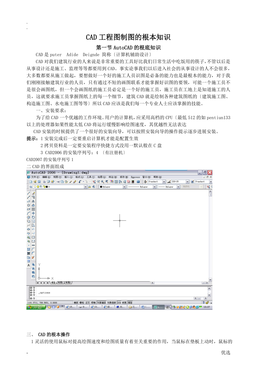 CAD工程圖制圖基本知識(shí)_第1頁