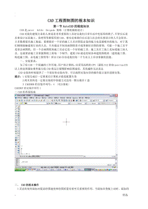 CAD工程圖制圖基本知識(shí)